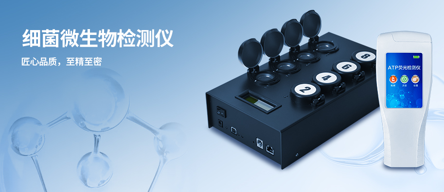細(xì)菌微生物檢測(cè)儀