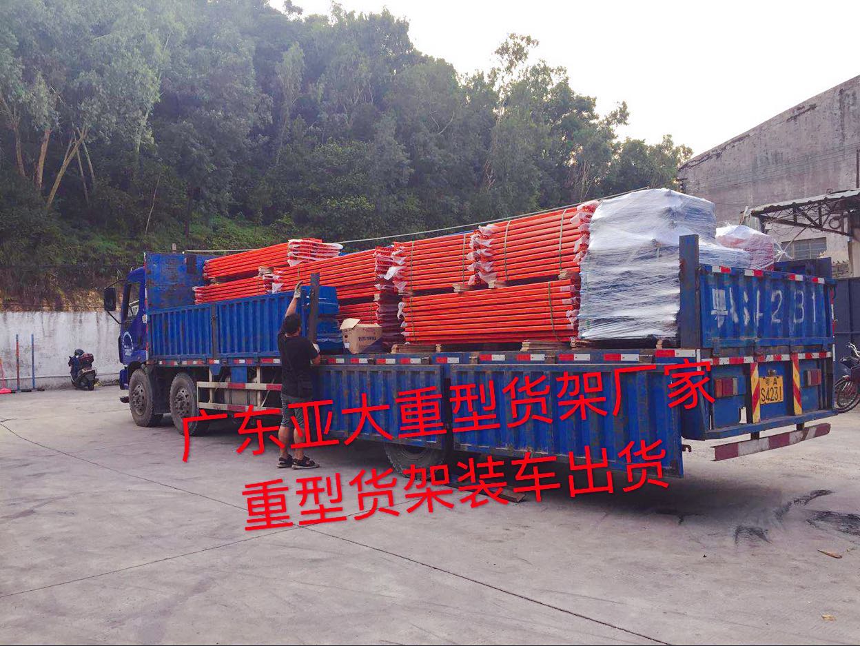 廣州亞大重型貨架廠家——專業的物流設計師為你設計倉庫貨架,想你所想,滿你所需