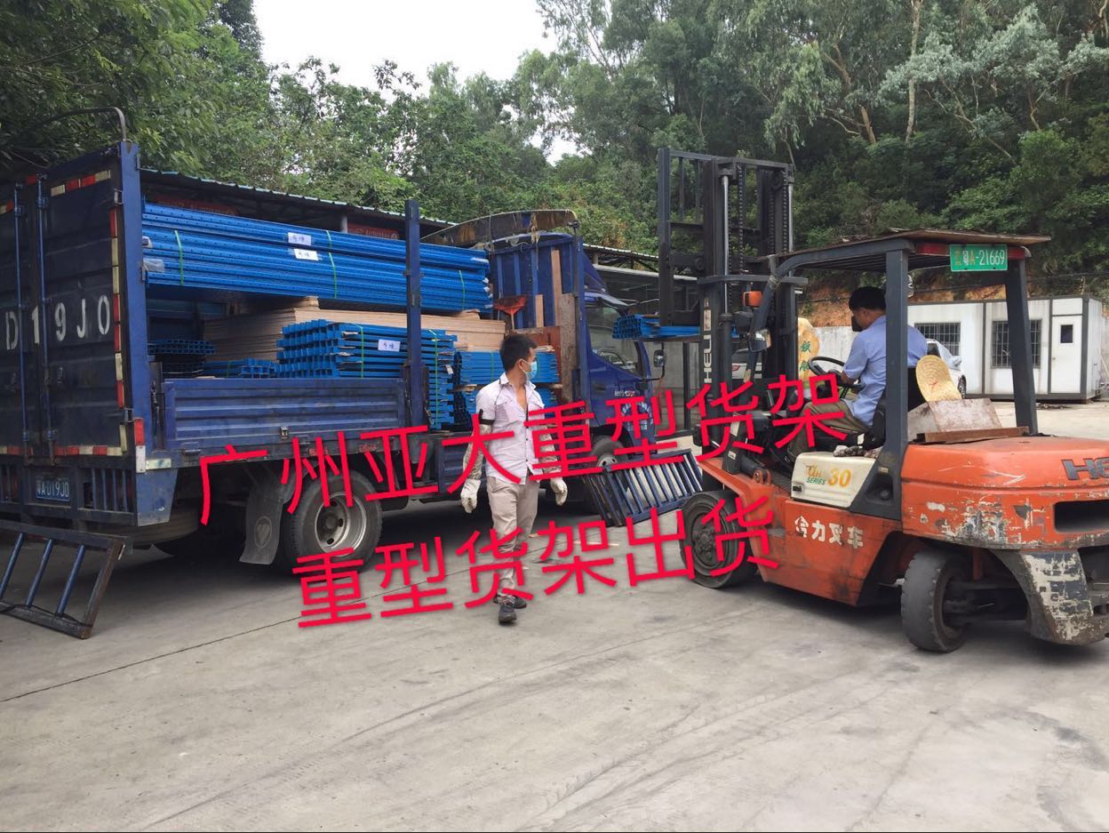 空間成就未來,亞大重型貨架又出貨啦